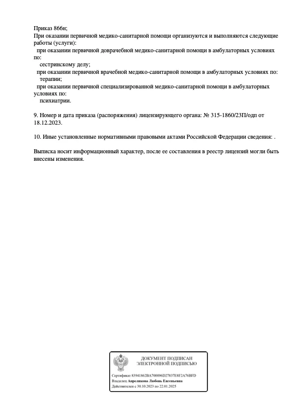Лицензия на медицинскую деятельность, страница 2